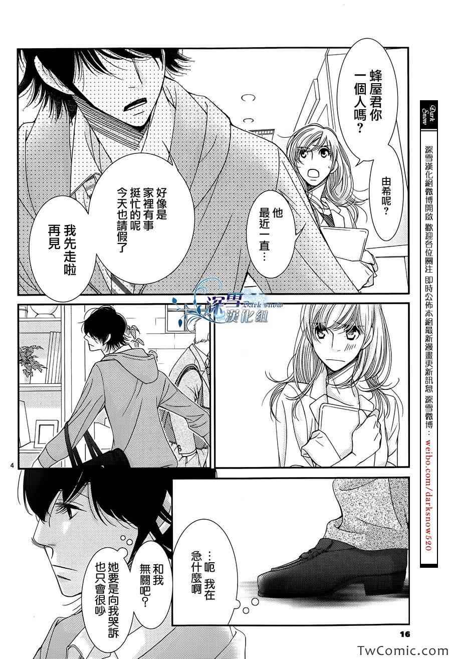 朝5晚9动漫漫画,第36话5图