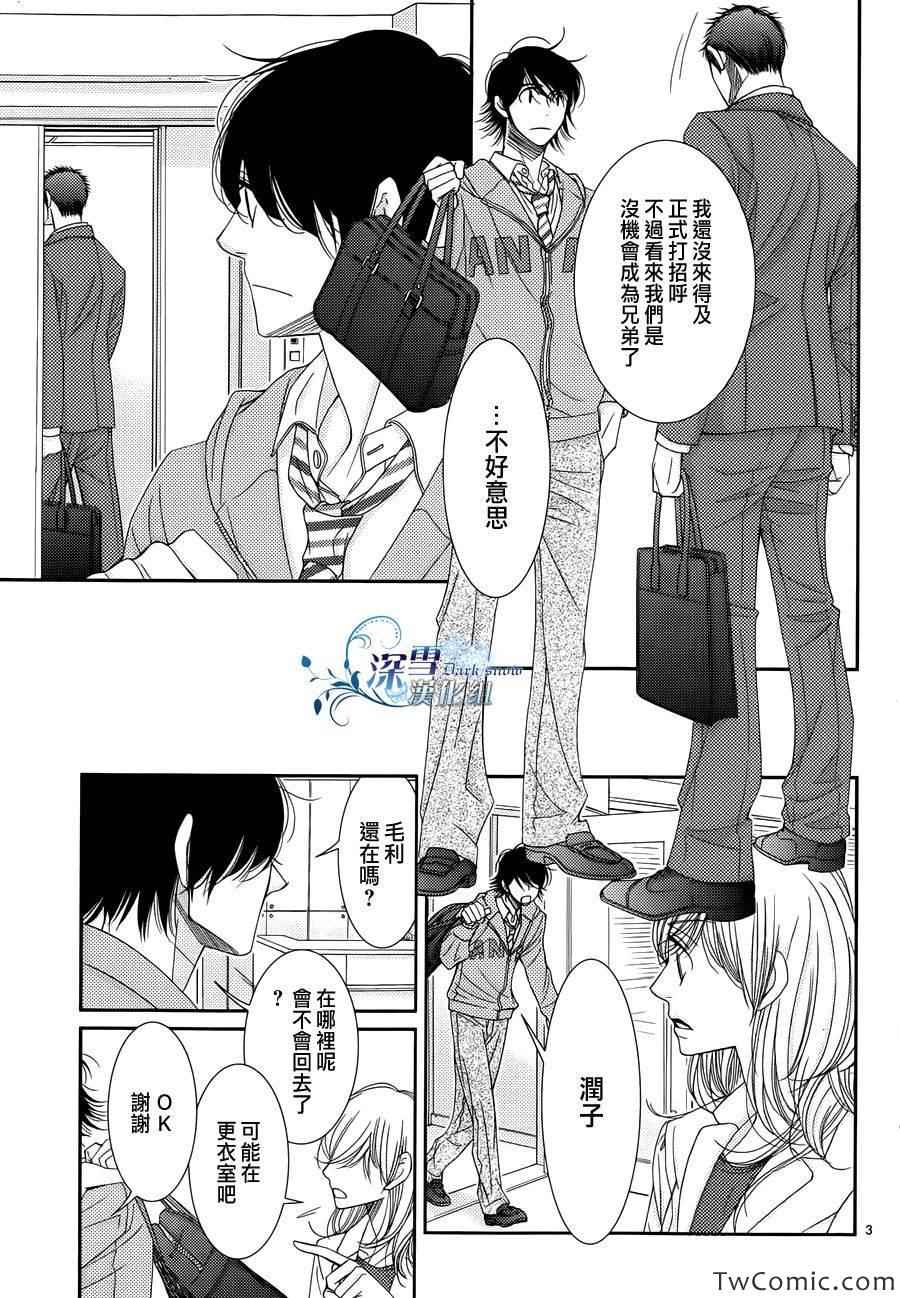 朝5晚9动漫漫画,第36话4图