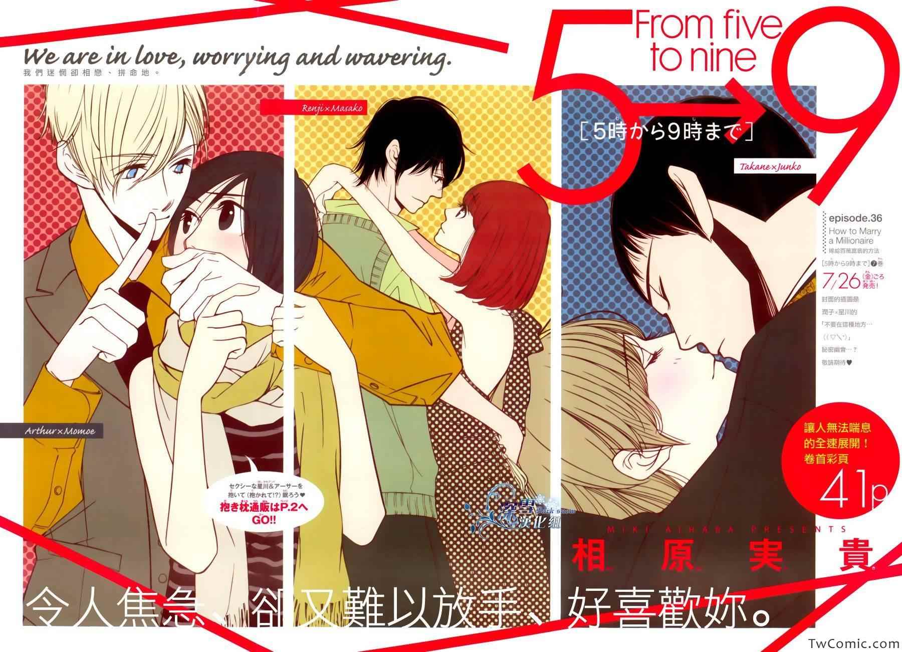 朝5晚9动漫漫画,第36话1图