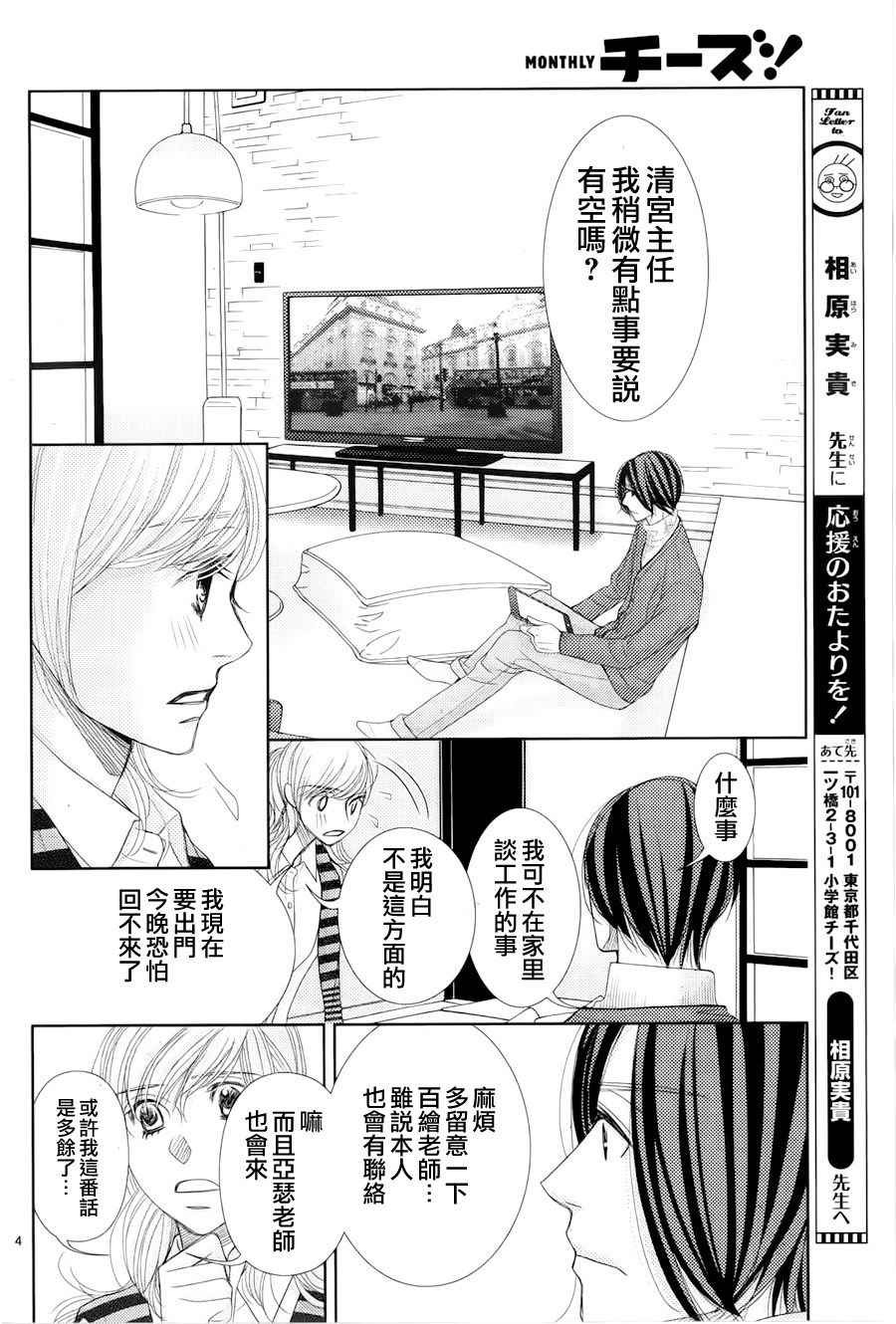 朝5晚9动漫漫画,第60话4图