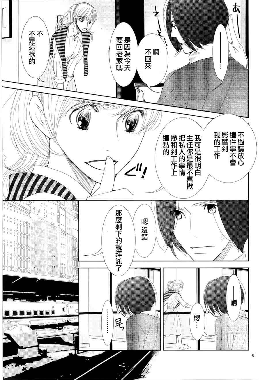 朝5晚9动漫漫画,第60话5图