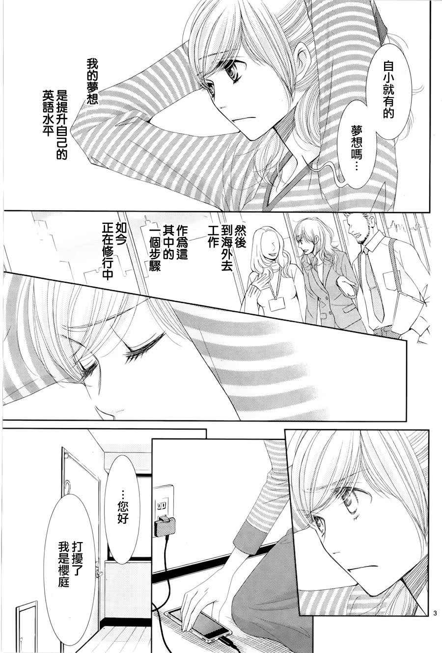 朝5晚9动漫漫画,第60话3图