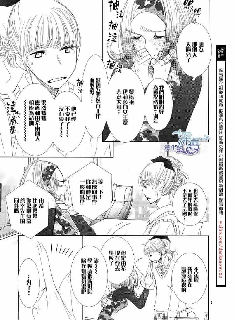 朝5晚9在线观看日剧漫画,第44话4图