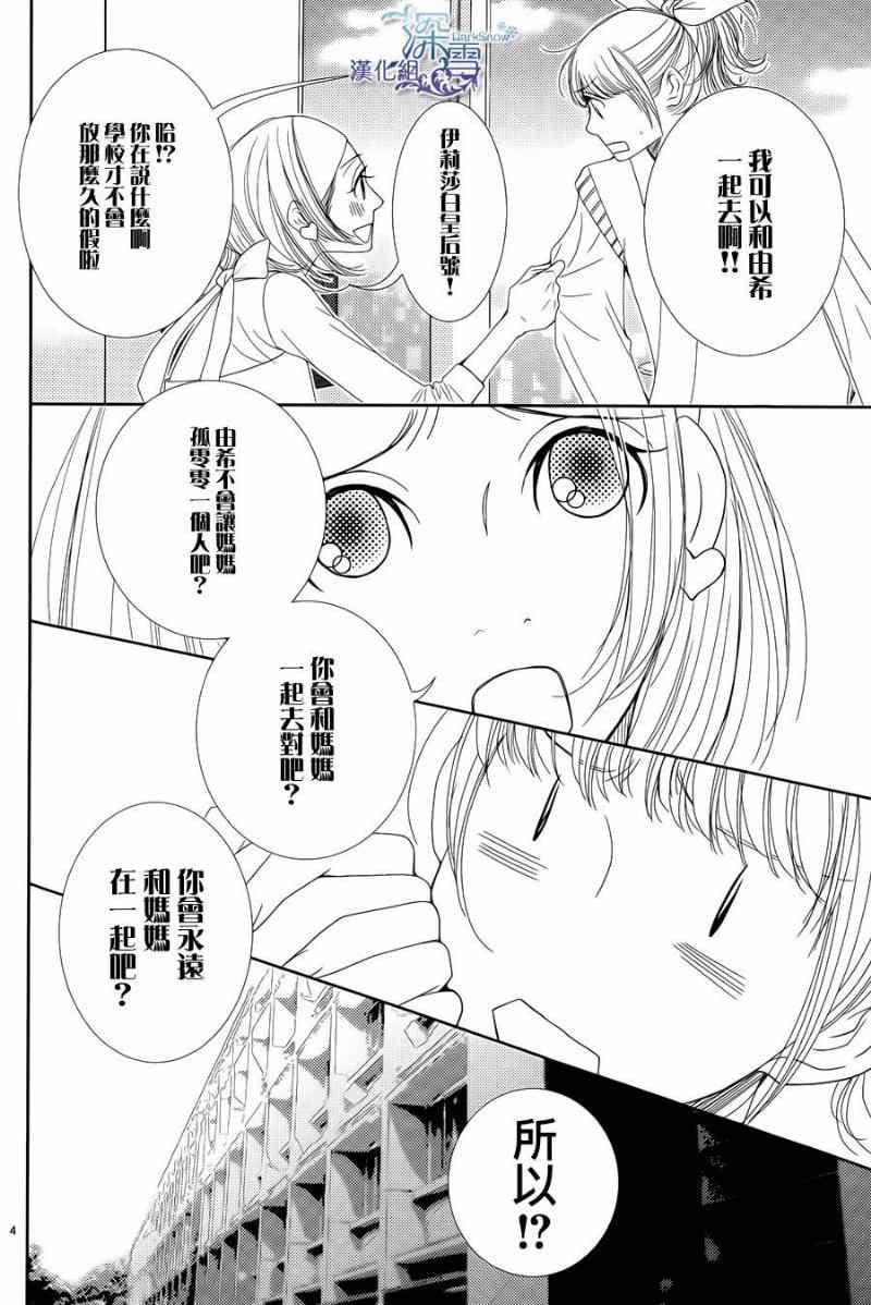 朝5晚9在线观看日剧漫画,第44话5图