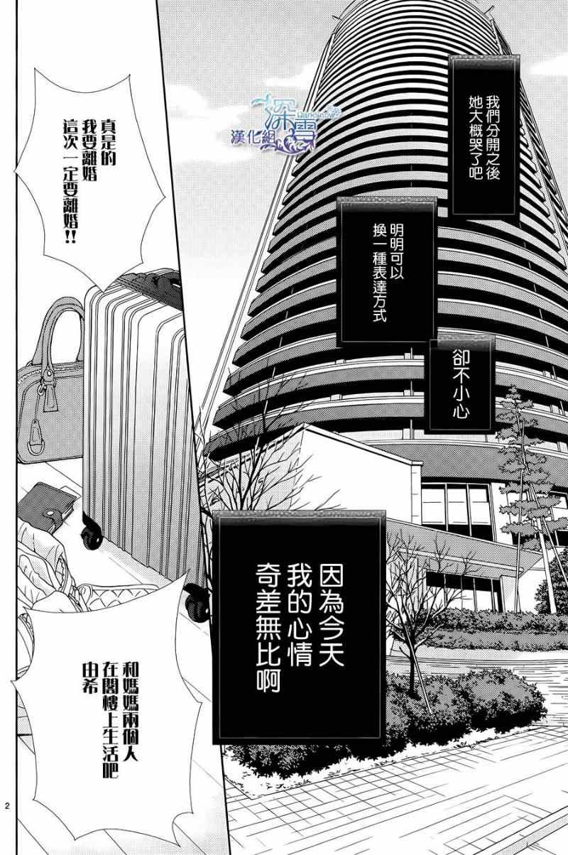 朝5晚9在线观看日剧漫画,第44话3图