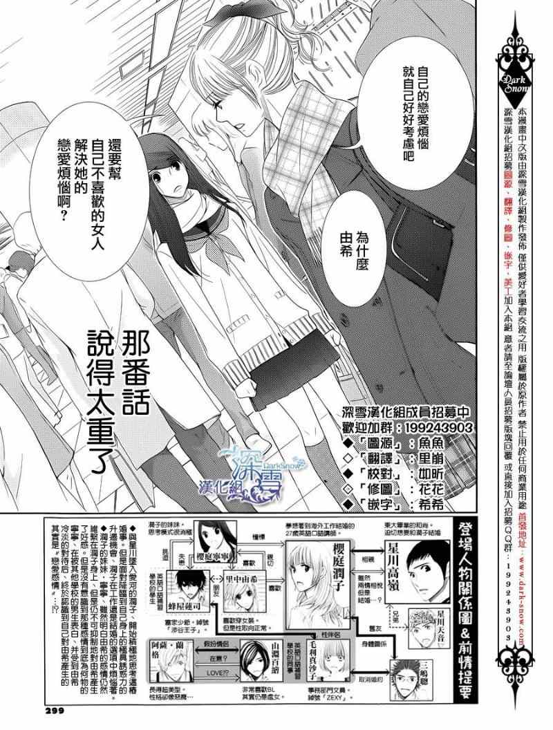 朝5晚9在线观看日剧漫画,第44话2图