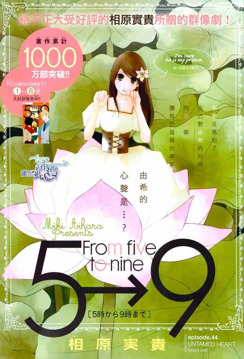 朝5晚9在线观看日剧漫画,第44话1图