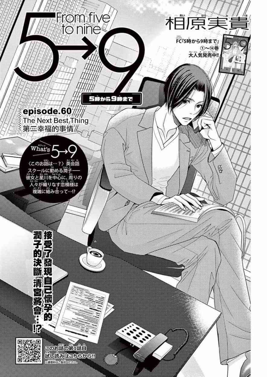 朝5晚9漫画,第80话1图