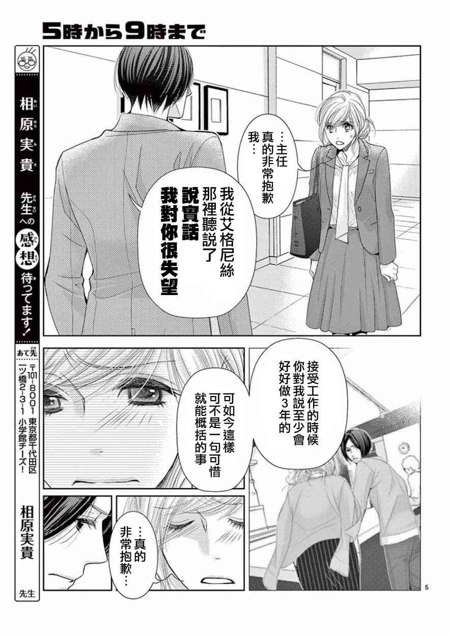 朝5晚9漫画,第80话5图