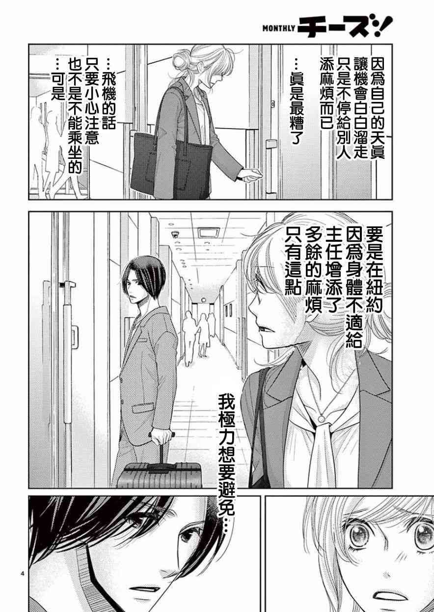 朝5晚9漫画,第80话4图