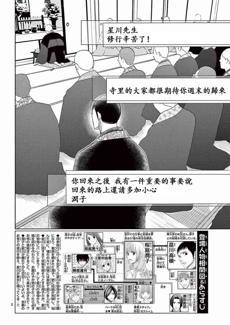 朝5晚9圣诞歌漫画,第83话2图