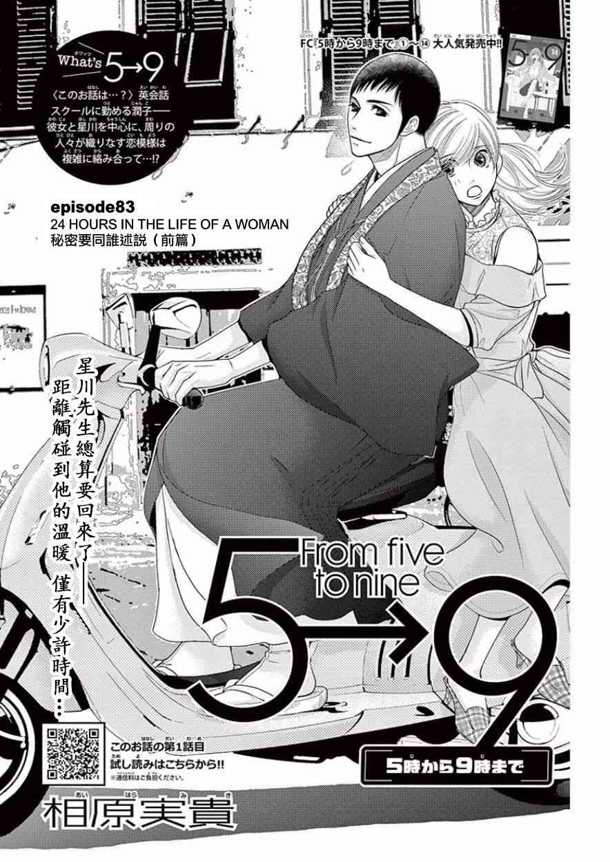 朝5晚9圣诞歌漫画,第83话1图