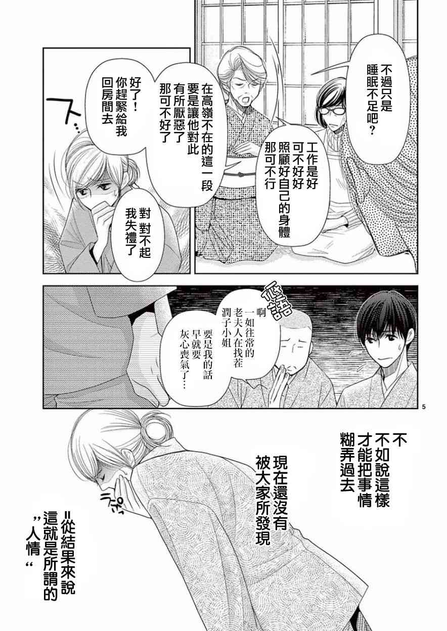 朝5晚9圣诞歌漫画,第83话5图