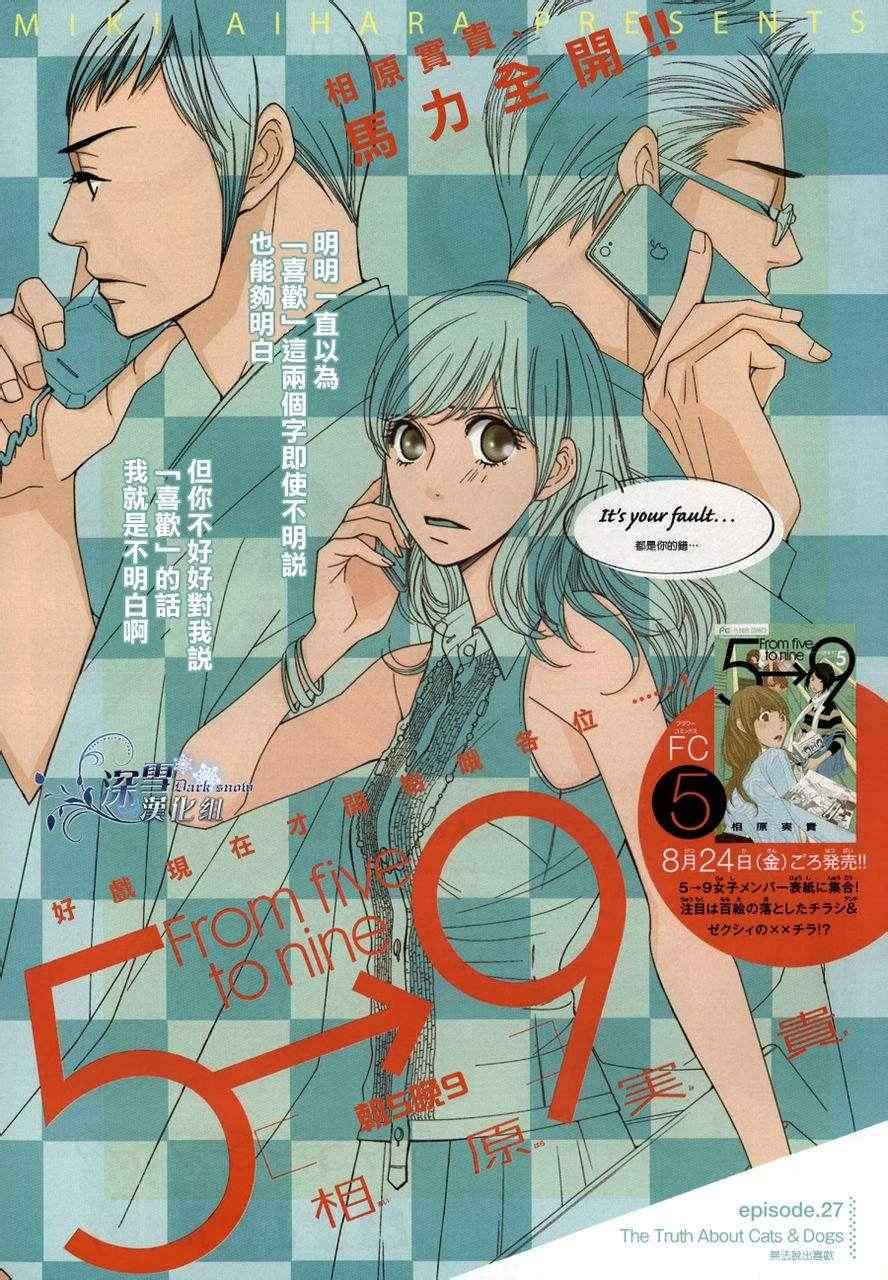 朝5晚9完整版免费观看漫画,第27话1图