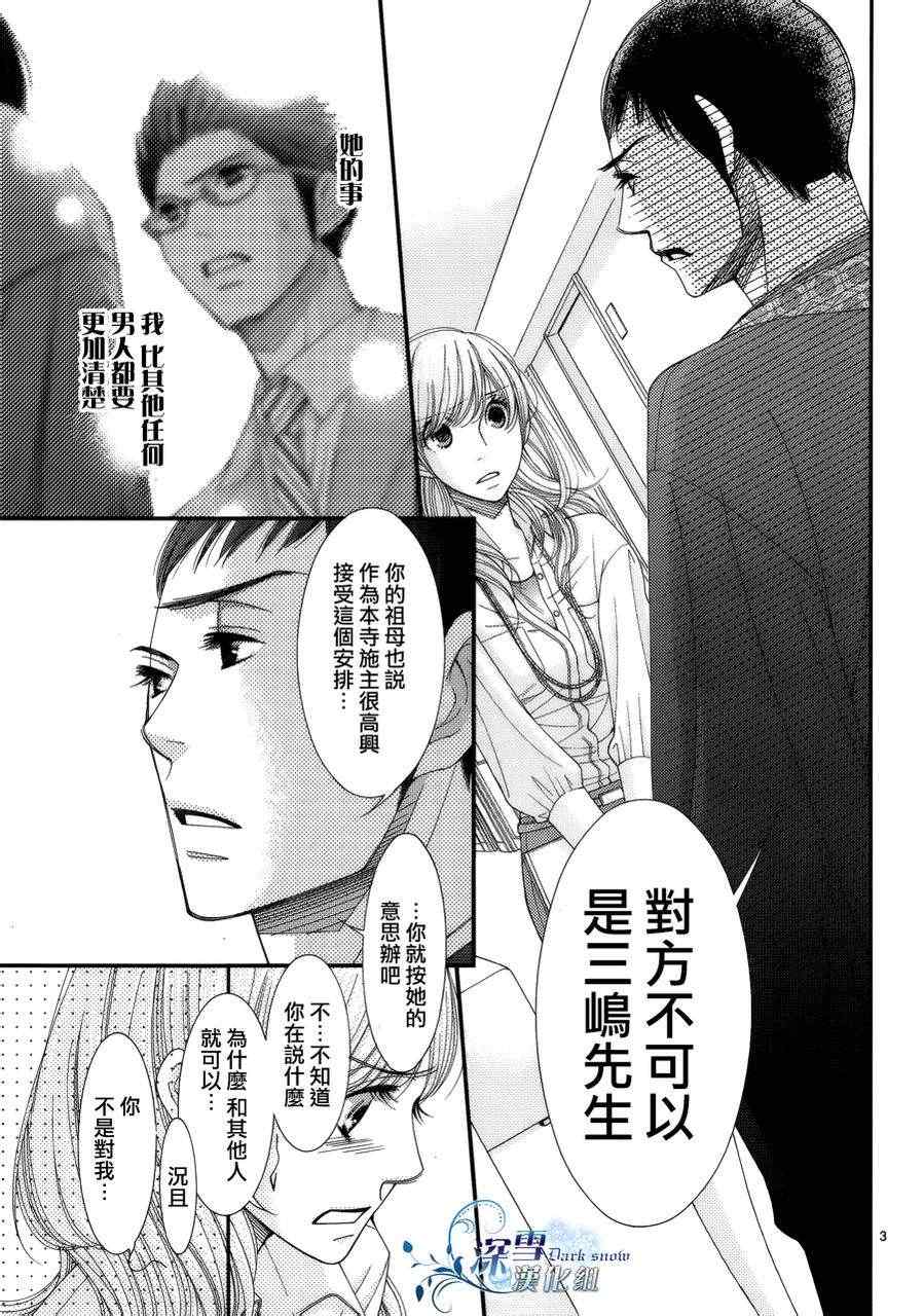 朝5晚9完整版免费观看漫画,第27话4图