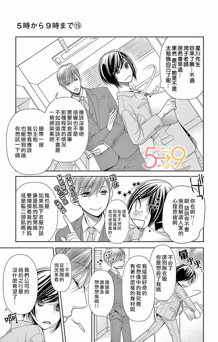 朝5晚九漫画,第84话秘密要和谁述说5图