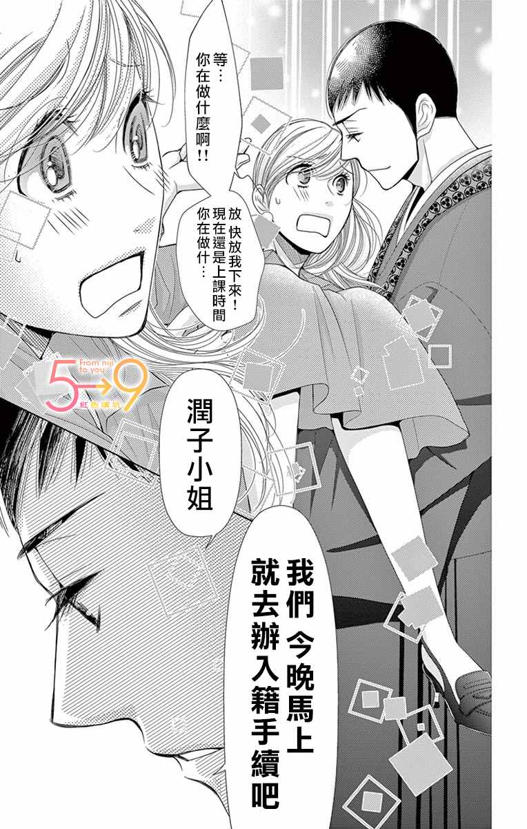 朝5晚九漫画,第84话秘密要和谁述说3图