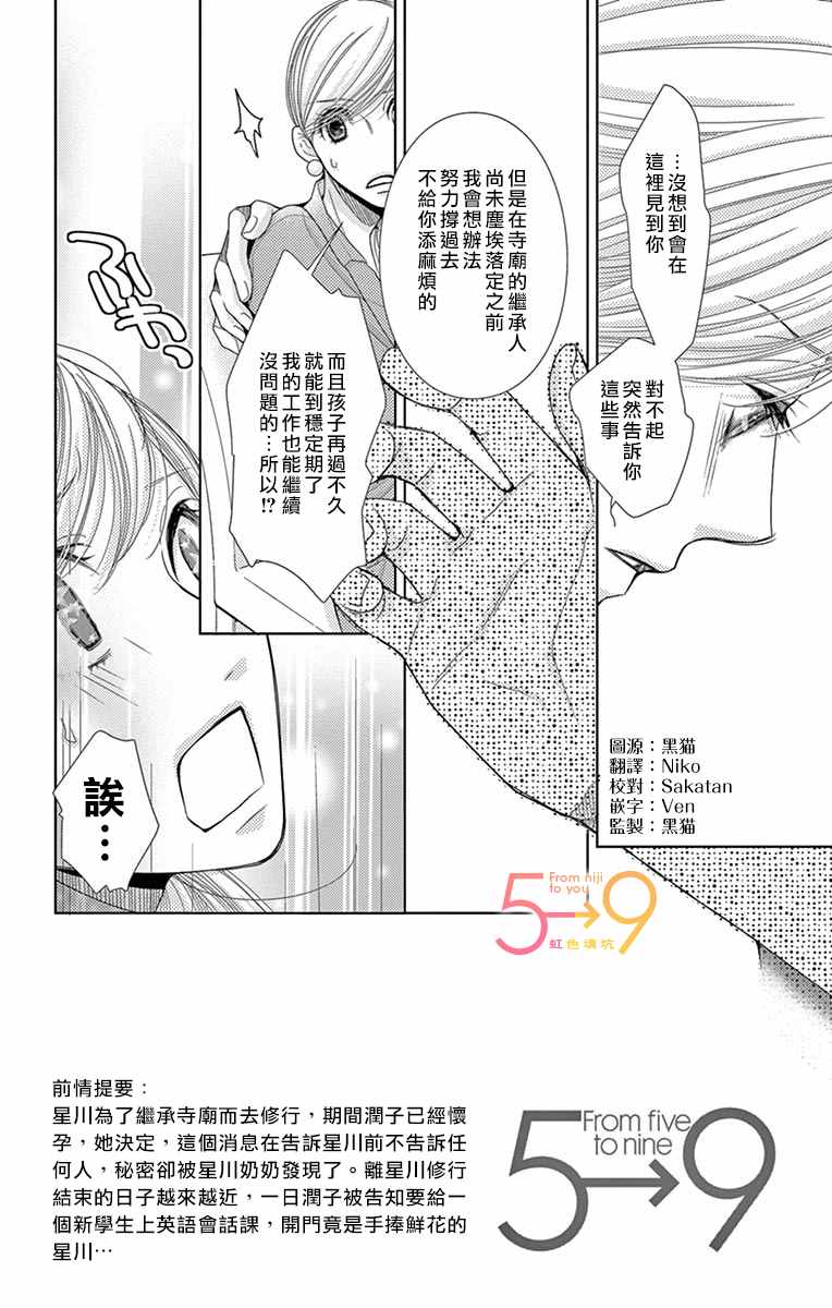 朝5晚九漫画,第84话秘密要和谁述说2图