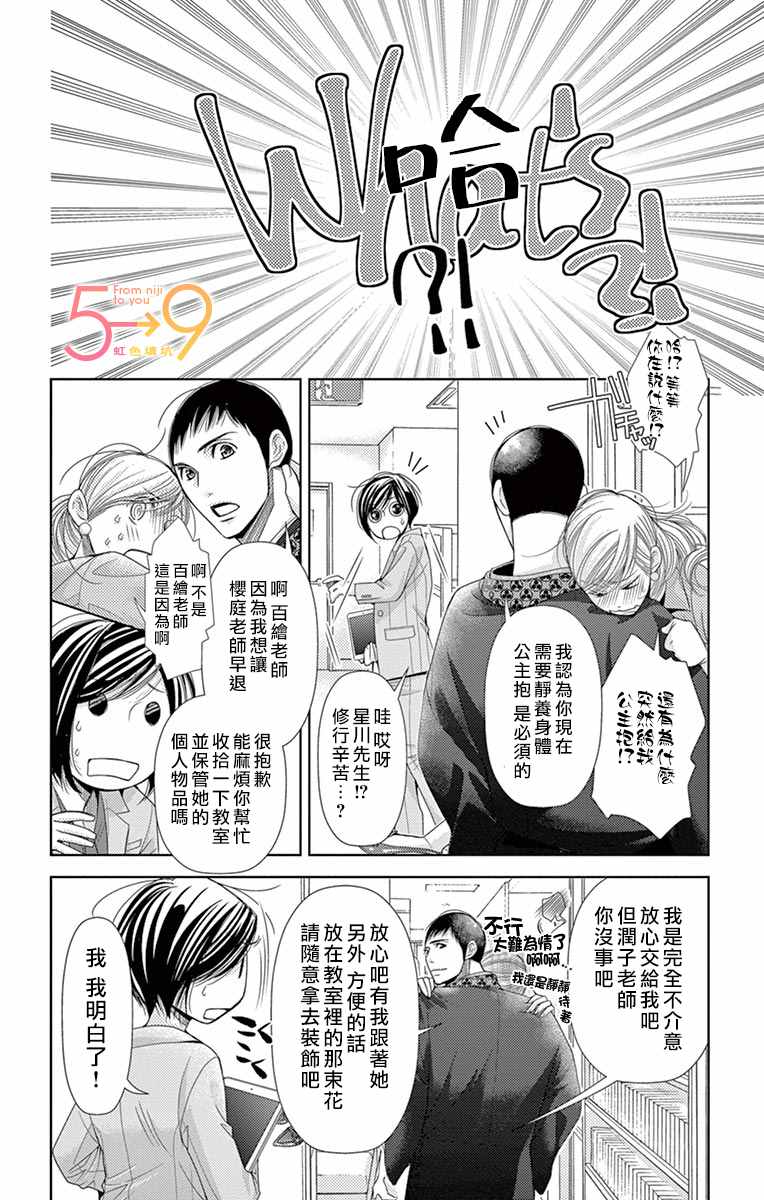 朝5晚九漫画,第84话秘密要和谁述说4图