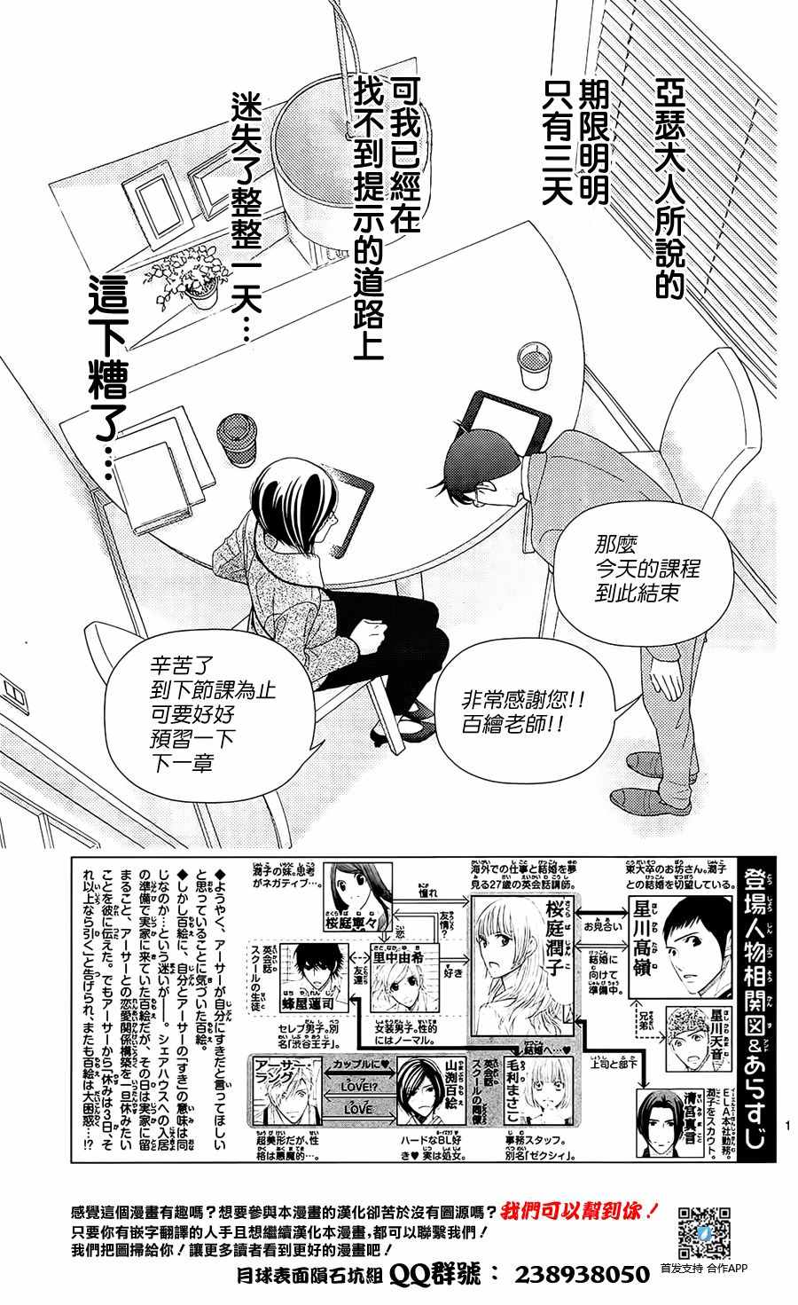 朝5晚九漫画,第69话2图