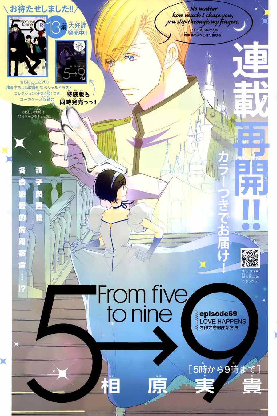 朝5晚九漫画,第69话1图