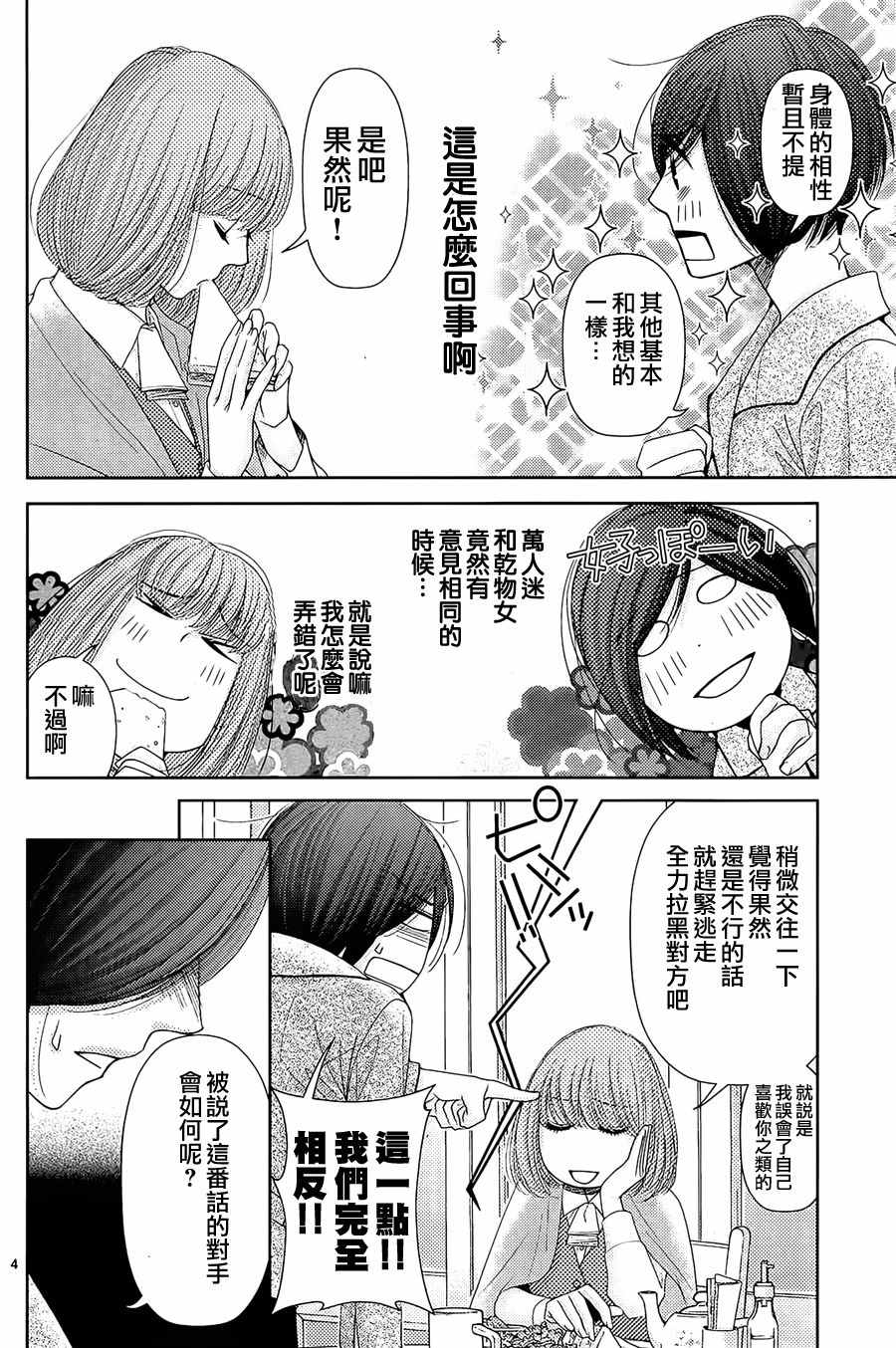 朝5晚九漫画,第69话5图