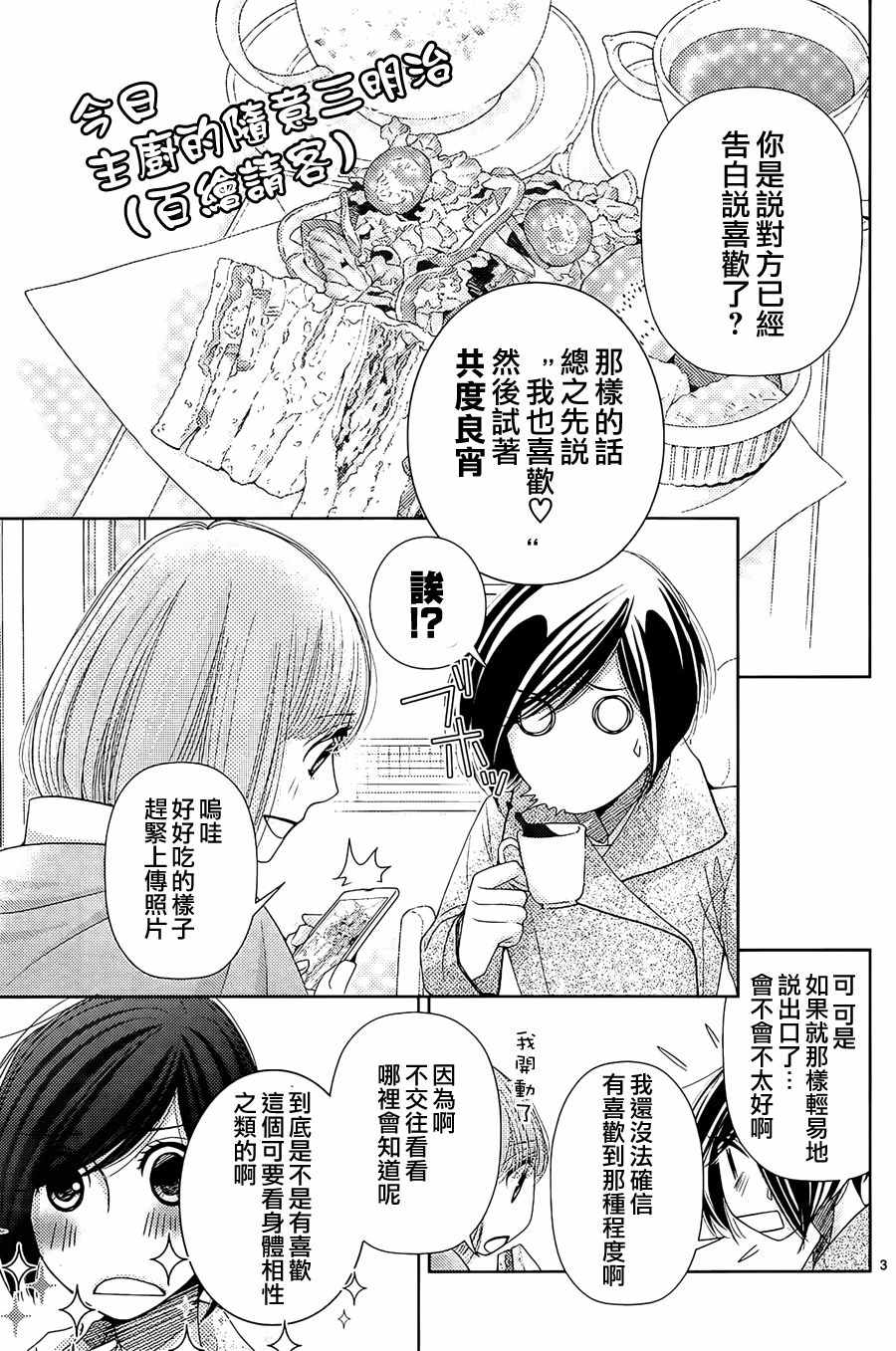 朝5晚九漫画,第69话4图