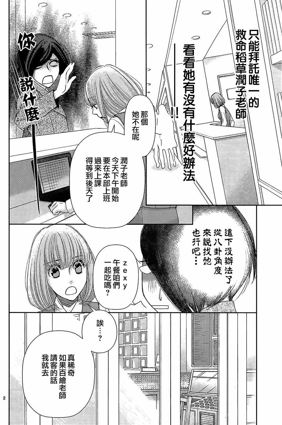 朝5晚九漫画,第69话3图