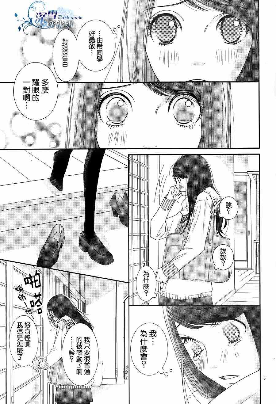 朝5晚9在线观看日剧漫画,第31话4图