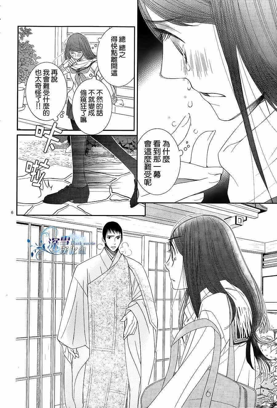 朝5晚9在线观看日剧漫画,第31话5图