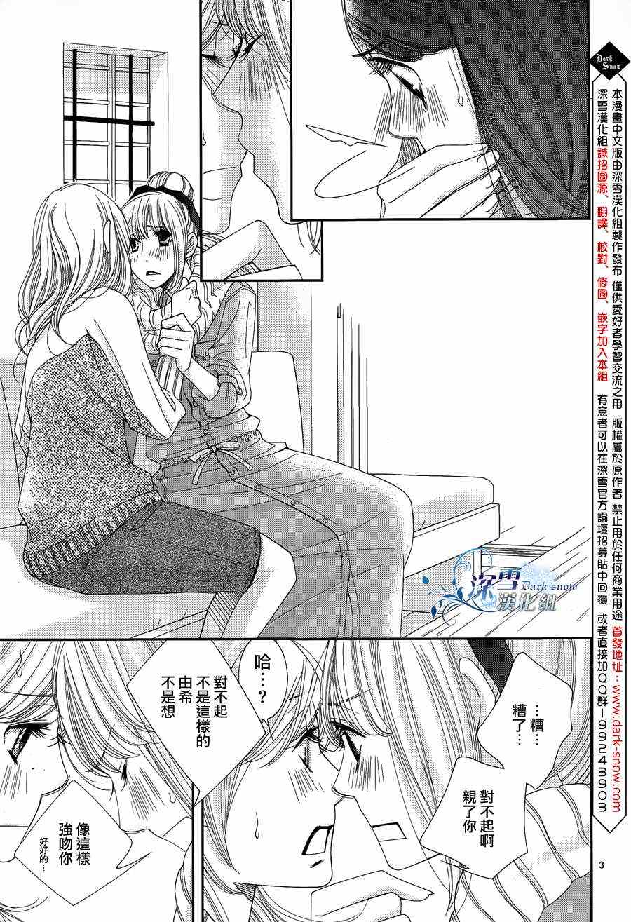 朝5晚9在线观看日剧漫画,第31话3图