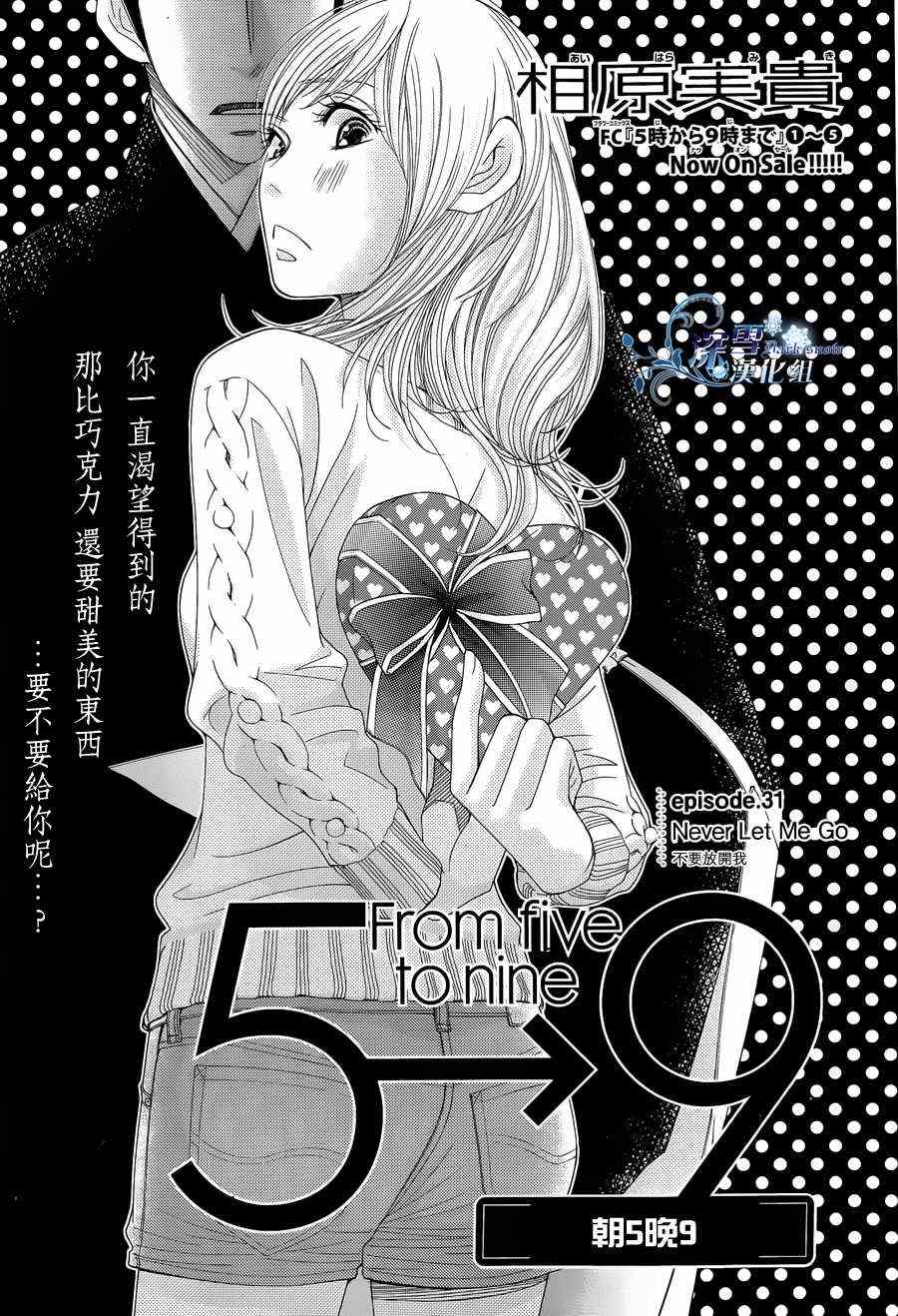 朝5晚9在线观看日剧漫画,第31话1图