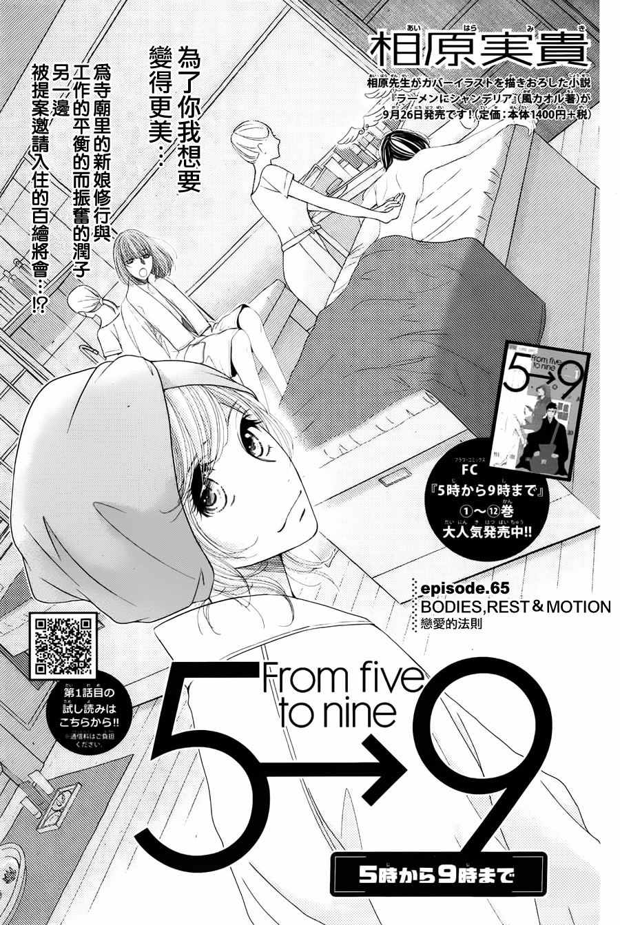 朝5晚9动漫漫画,第65话1图