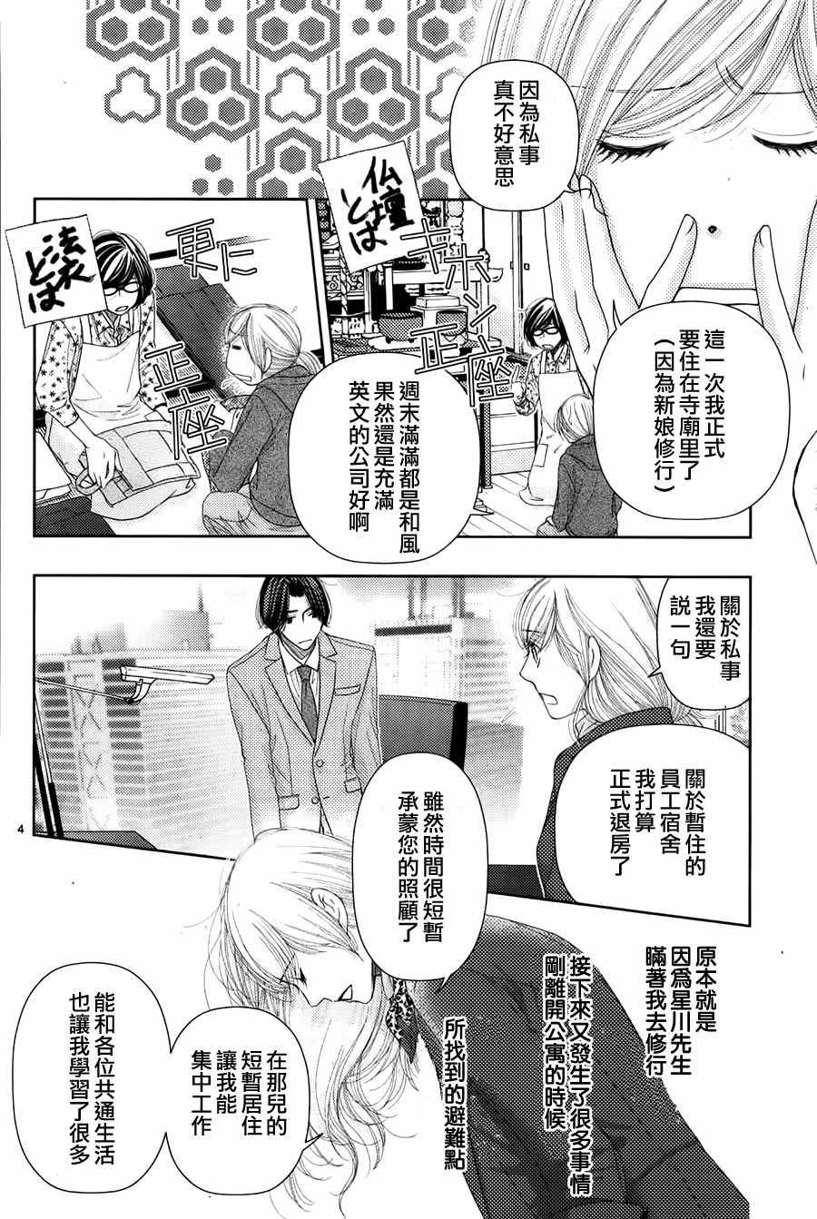 朝5晚9动漫漫画,第65话4图