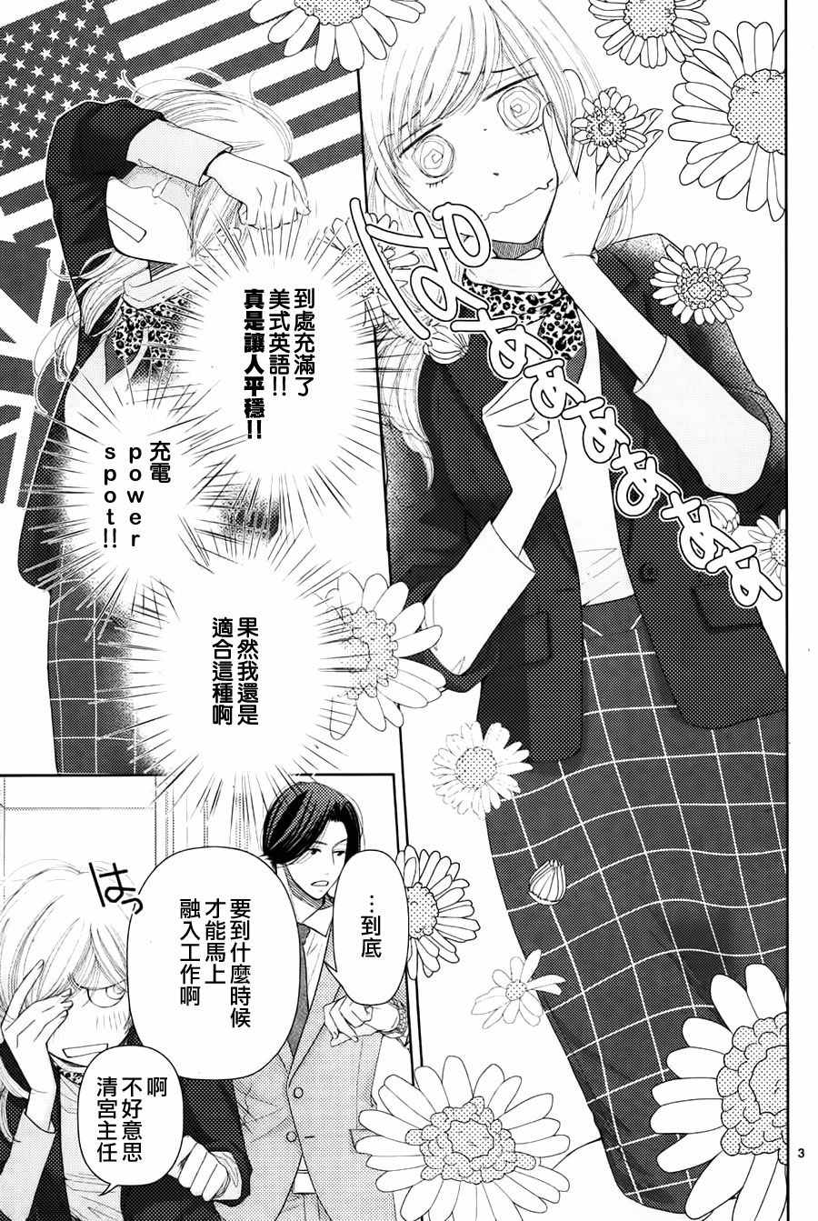 朝5晚9动漫漫画,第65话3图