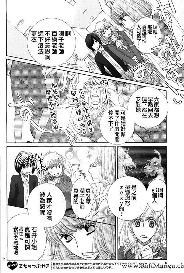 朝5晚9帅气和尚爱上我在线观看漫画,第58话3图