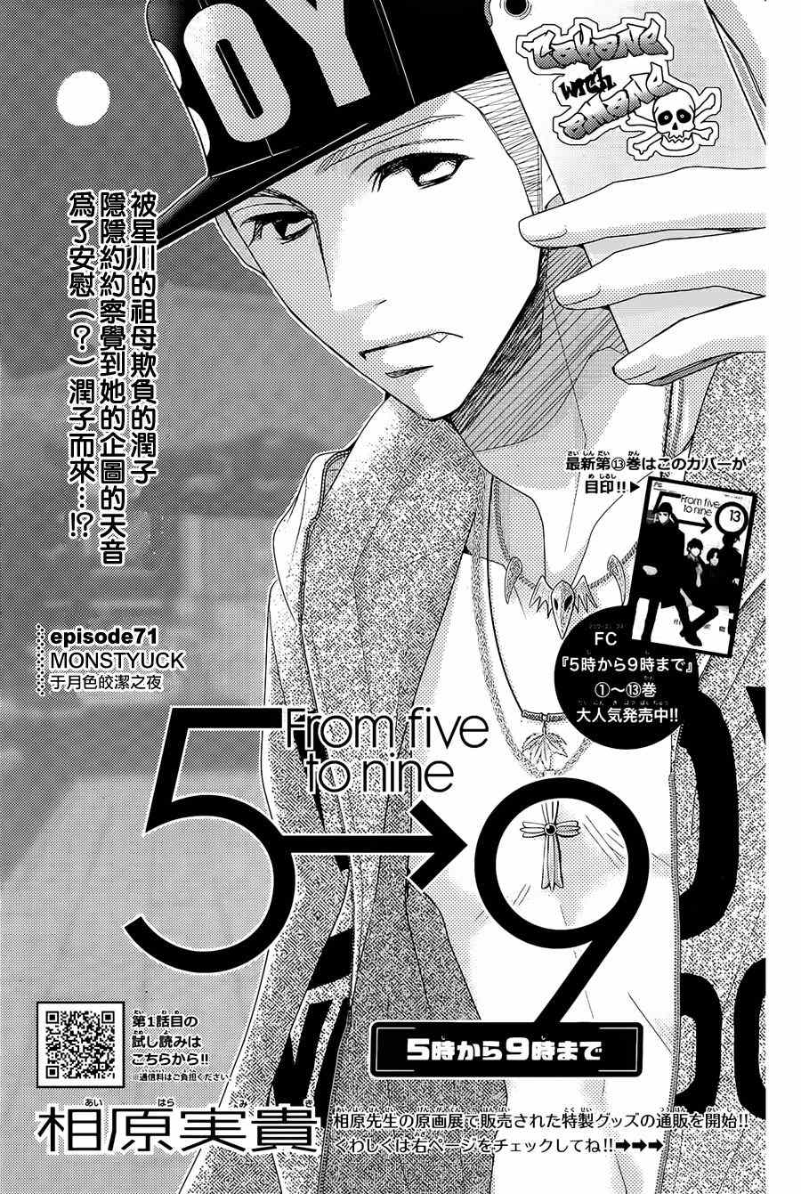 朝5晚9帅气和尚爱上我漫画,第71话1图