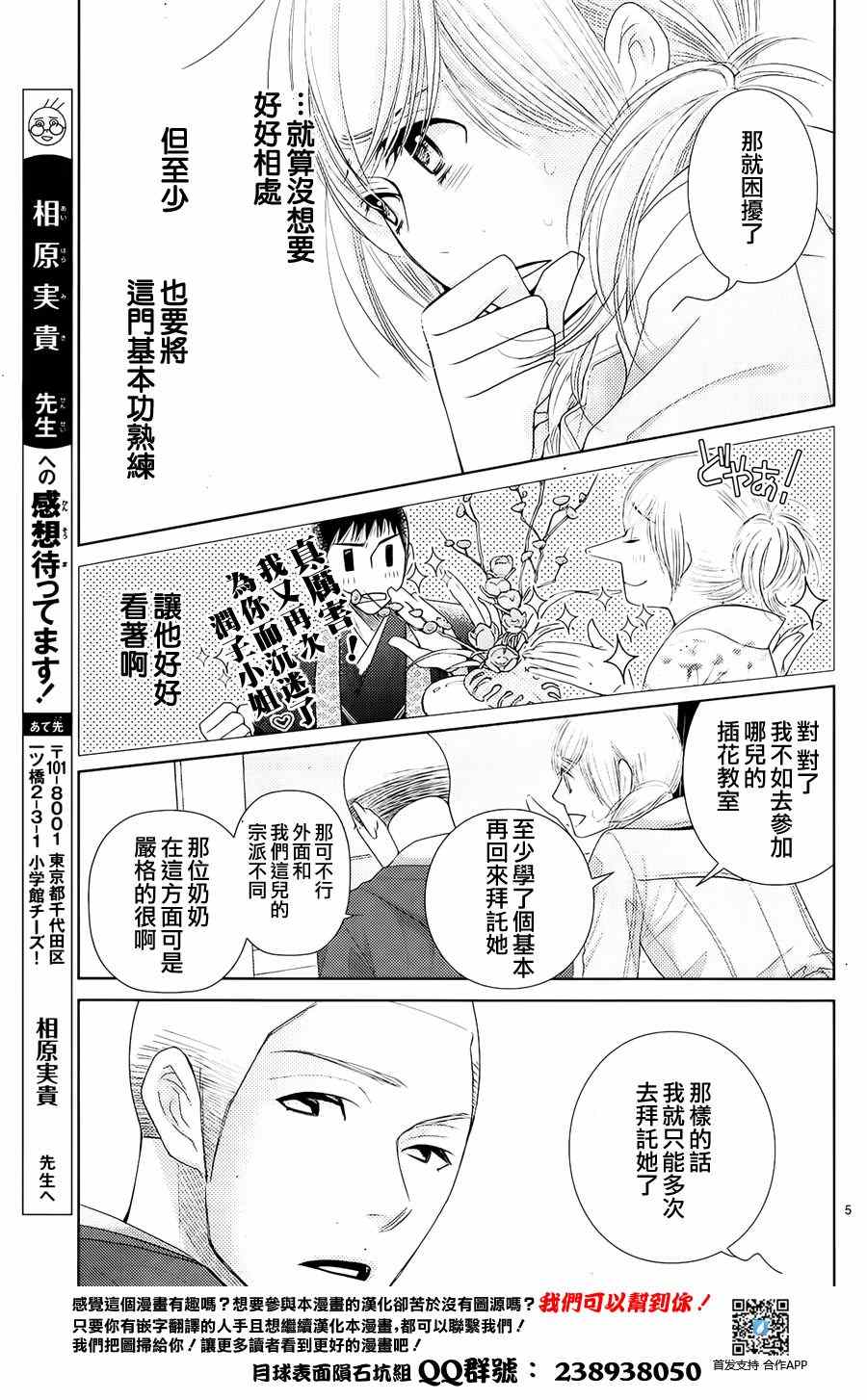 朝5晚9帅气和尚爱上我漫画,第71话5图