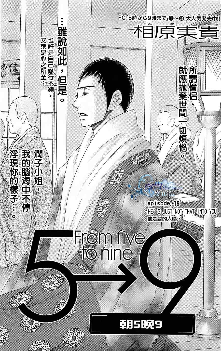 朝5晚9在线观看日剧漫画,第19话1图