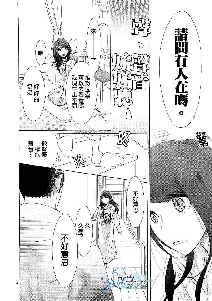 朝5晚9在线观看日剧漫画,第19话4图