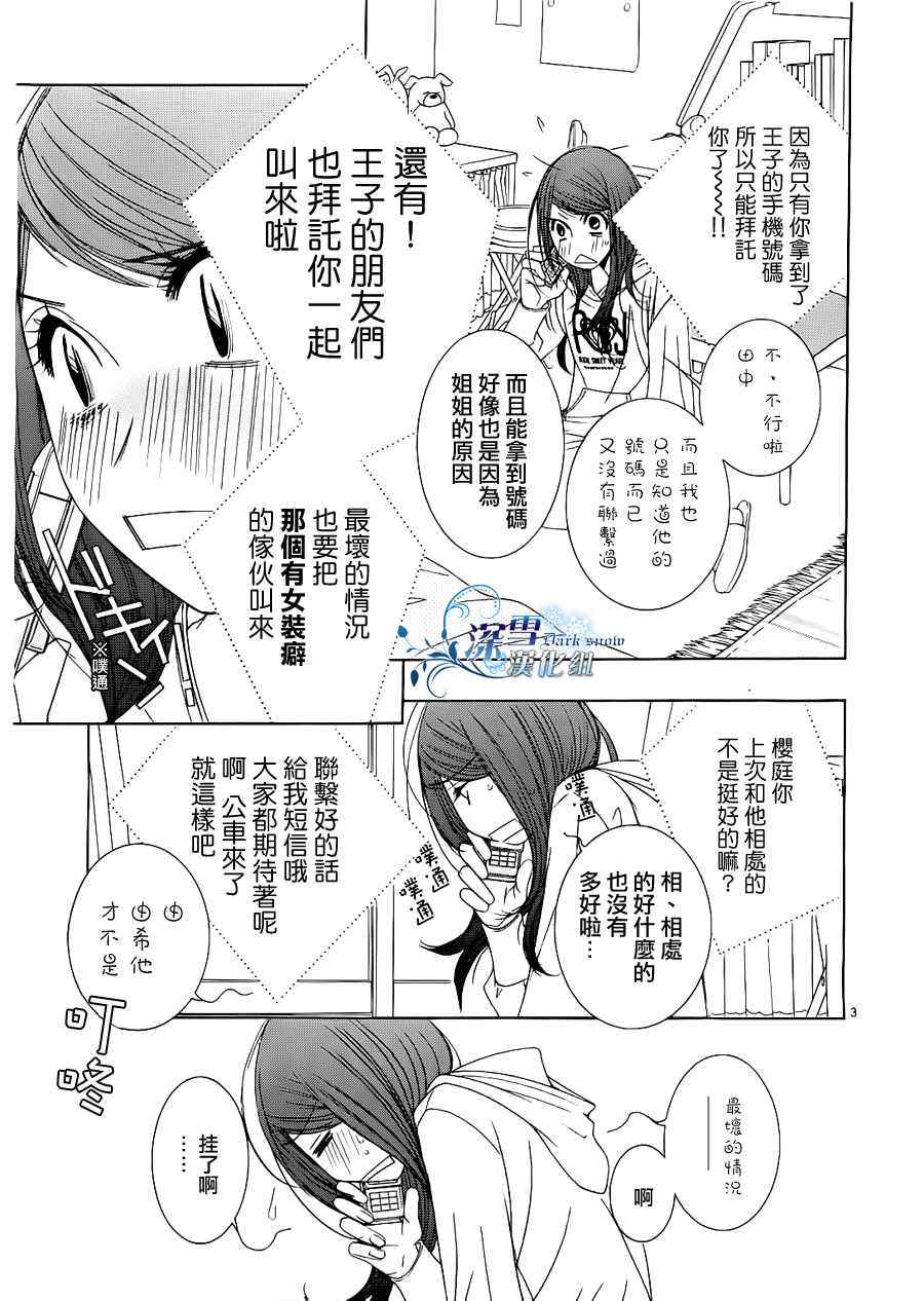 朝5晚9在线观看日剧漫画,第19话3图