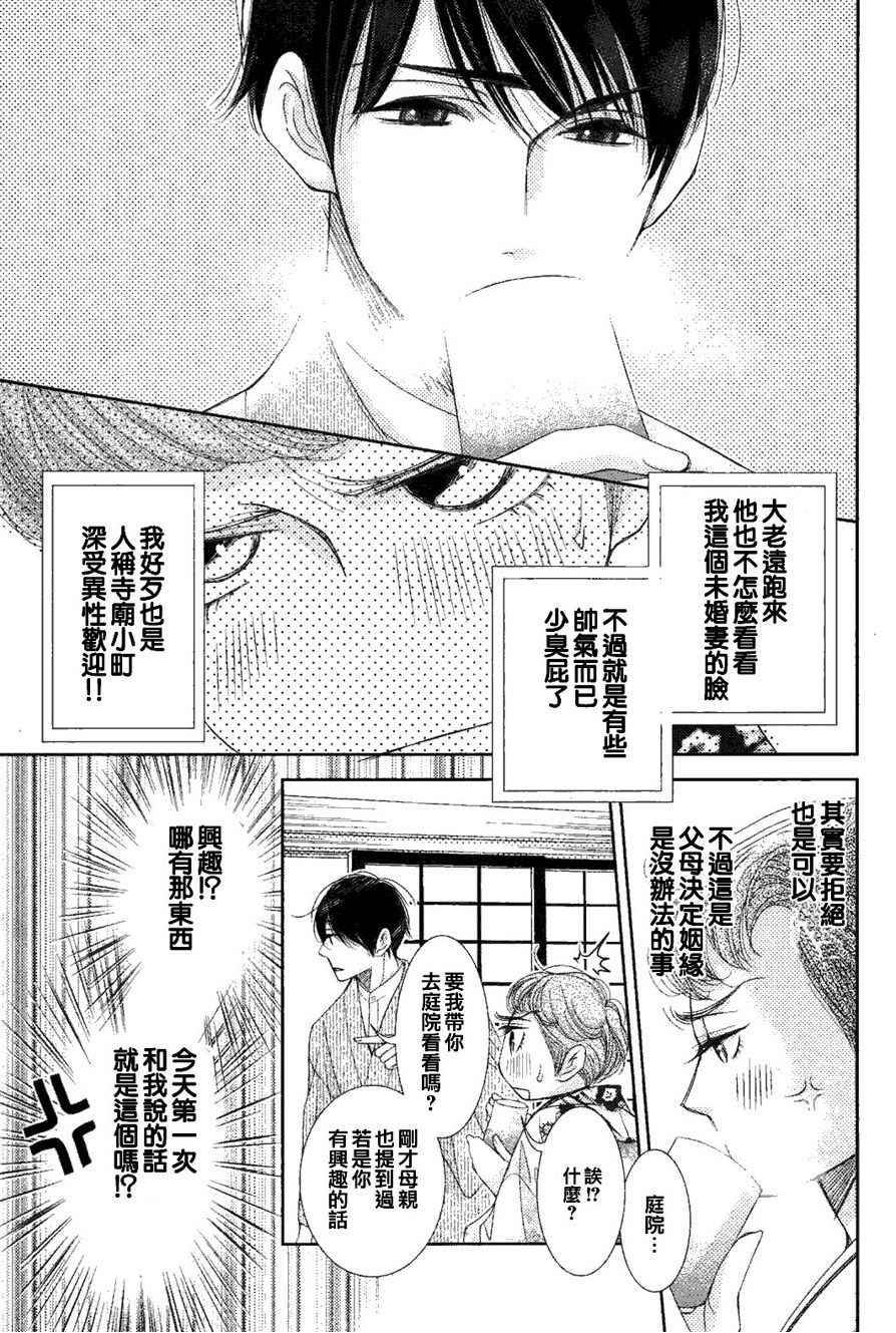 朝5晚9帅气和尚爱上我在线观看漫画,第60.5话3图