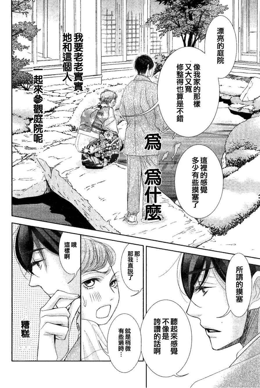 朝5晚9帅气和尚爱上我在线观看漫画,第60.5话4图