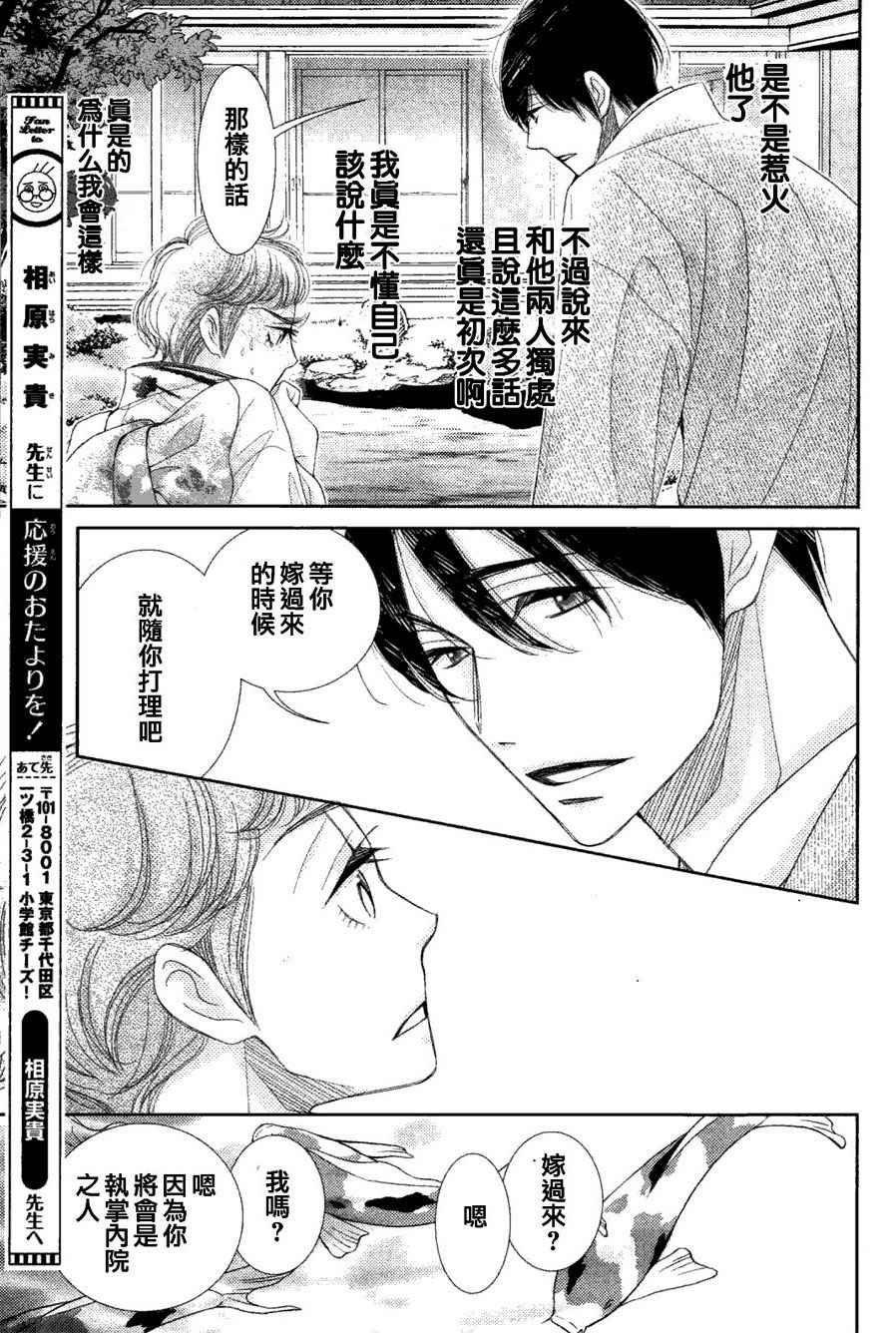 朝5晚9帅气和尚爱上我在线观看漫画,第60.5话5图