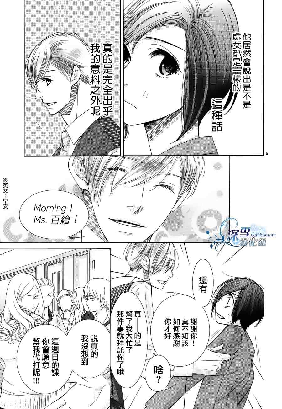 朝5晚9在线观看日剧漫画,第22话5图