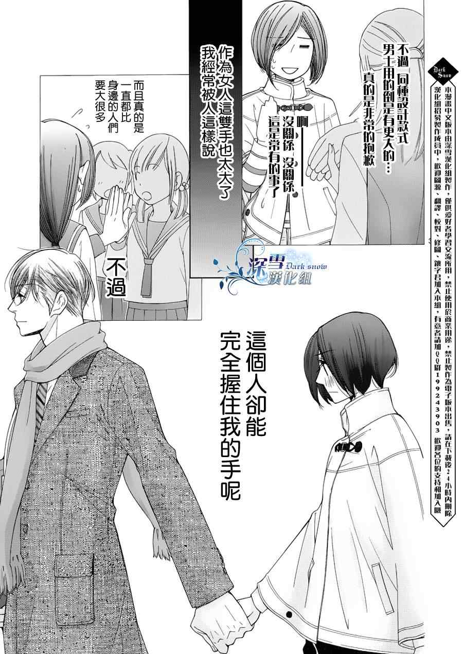 朝5晚9在线观看日剧漫画,第22话3图