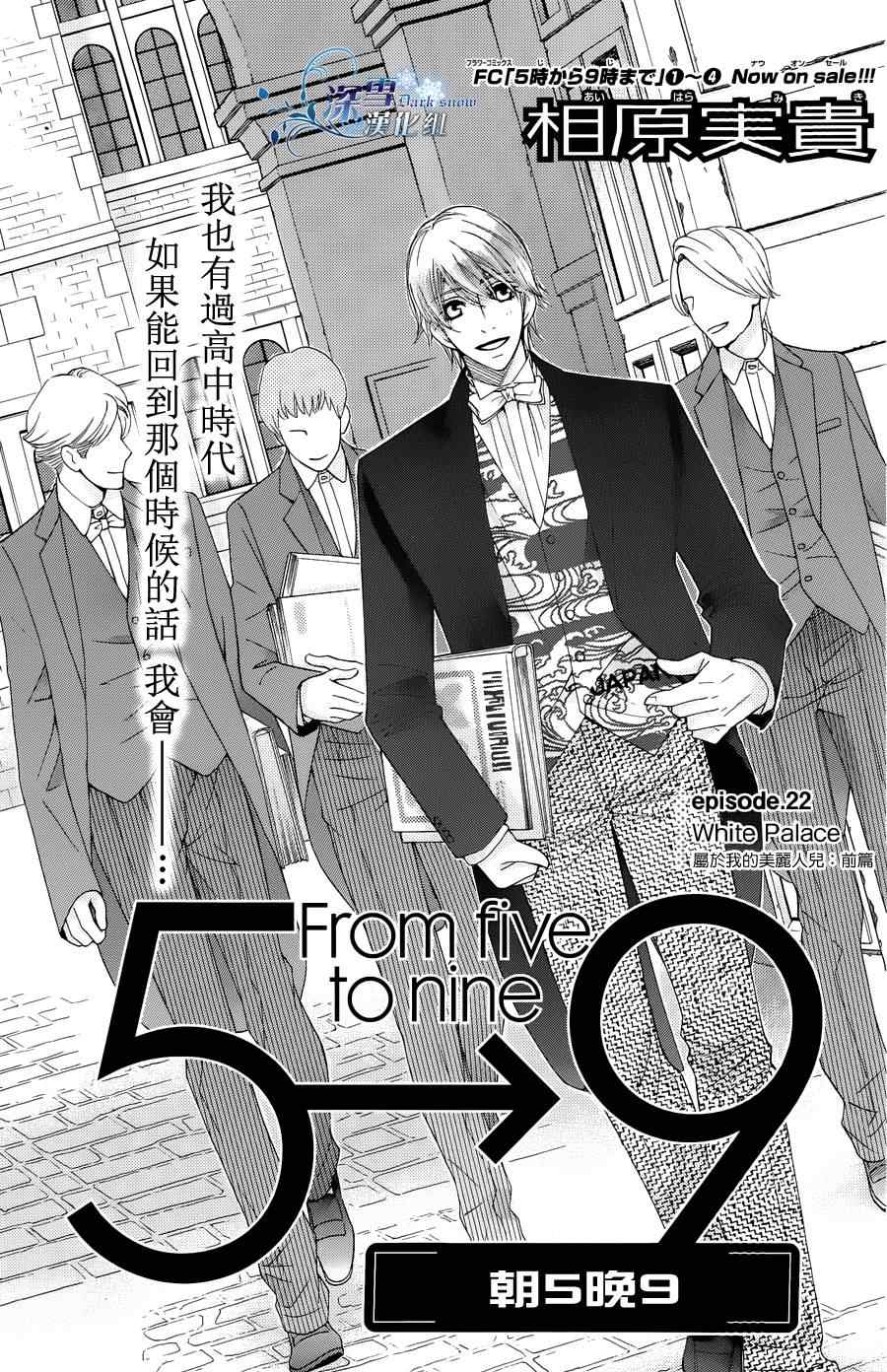 朝5晚9在线观看日剧漫画,第22话1图