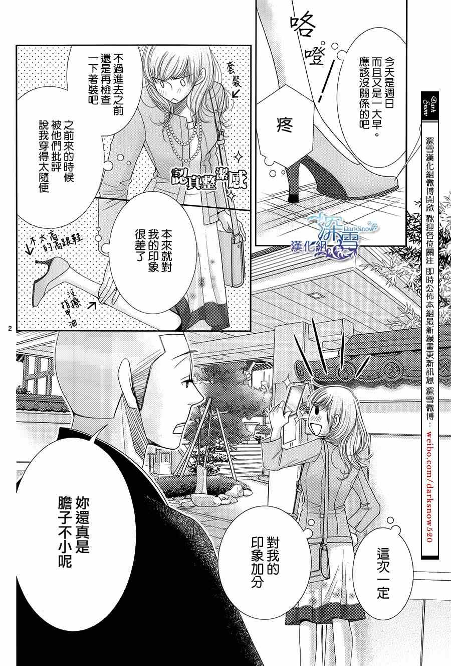 朝5晚9在线观看日剧漫画,第47话3图