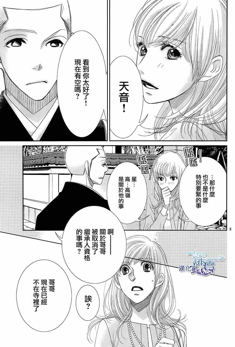 朝5晚9在线观看日剧漫画,第47话4图