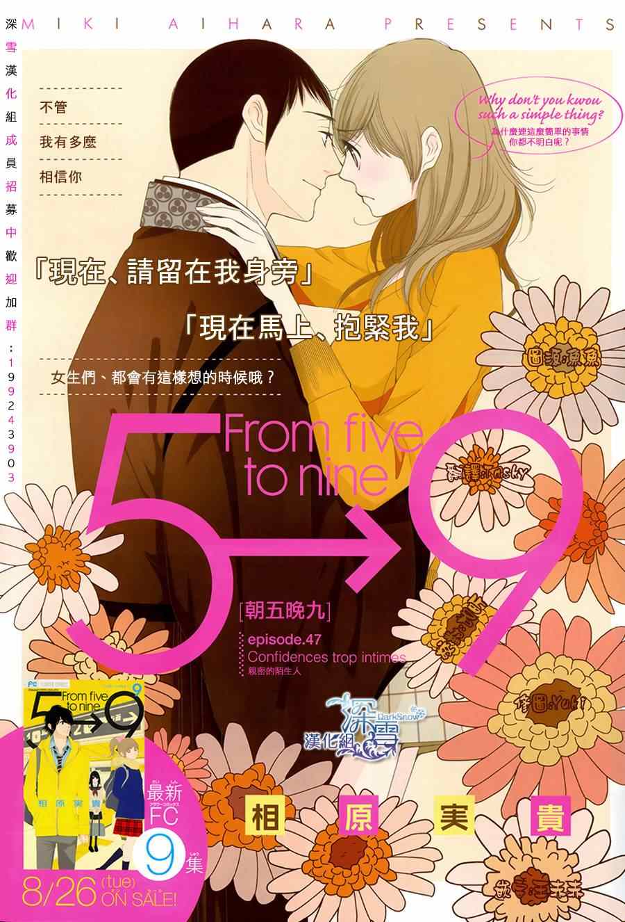 朝5晚9在线观看日剧漫画,第47话1图